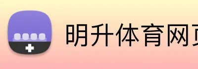 明升体育网页版 Logo